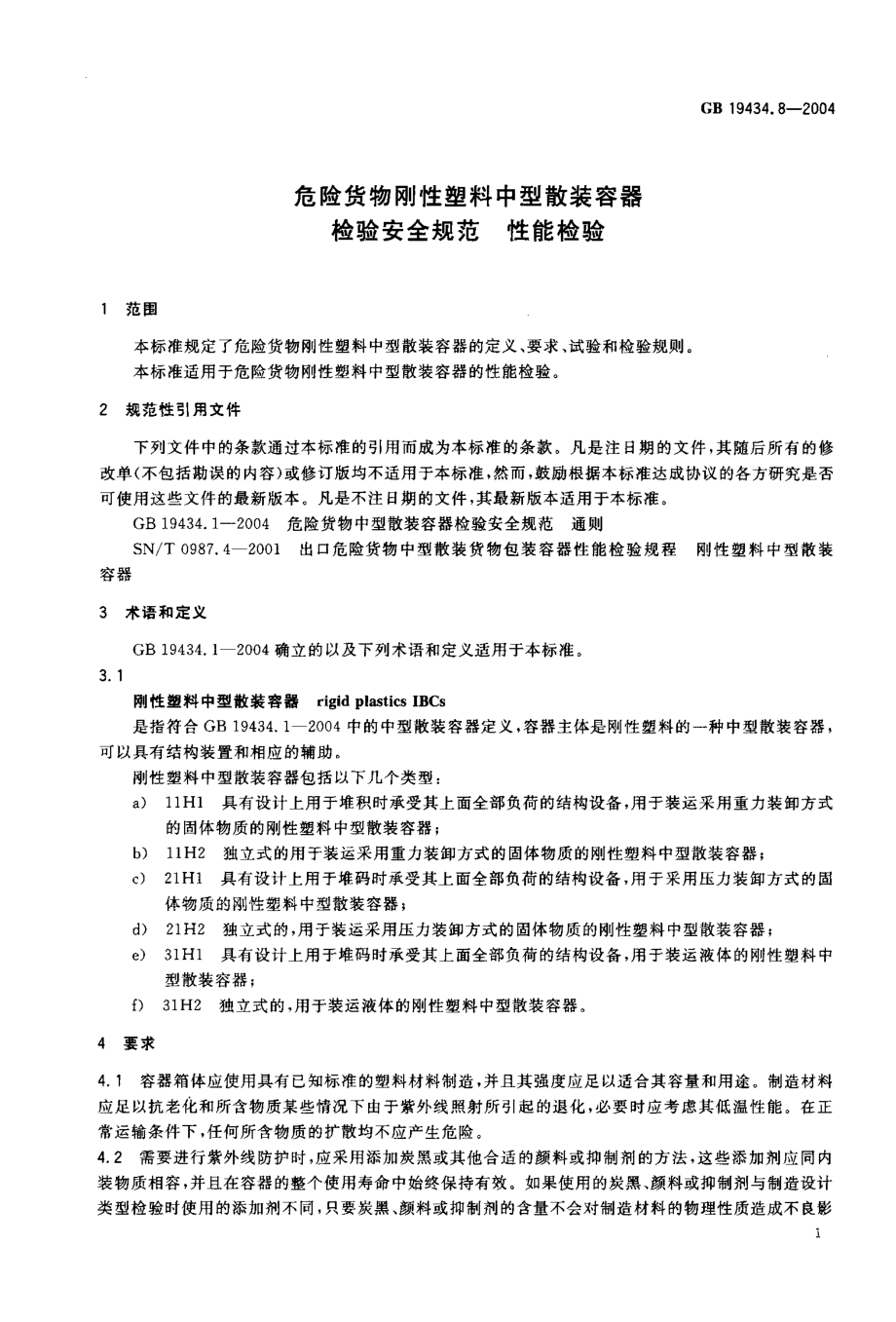 GB 19434.8-2004 危险货物刚性塑料中型散装容器检验安全规范 性能检验.pdf_第2页