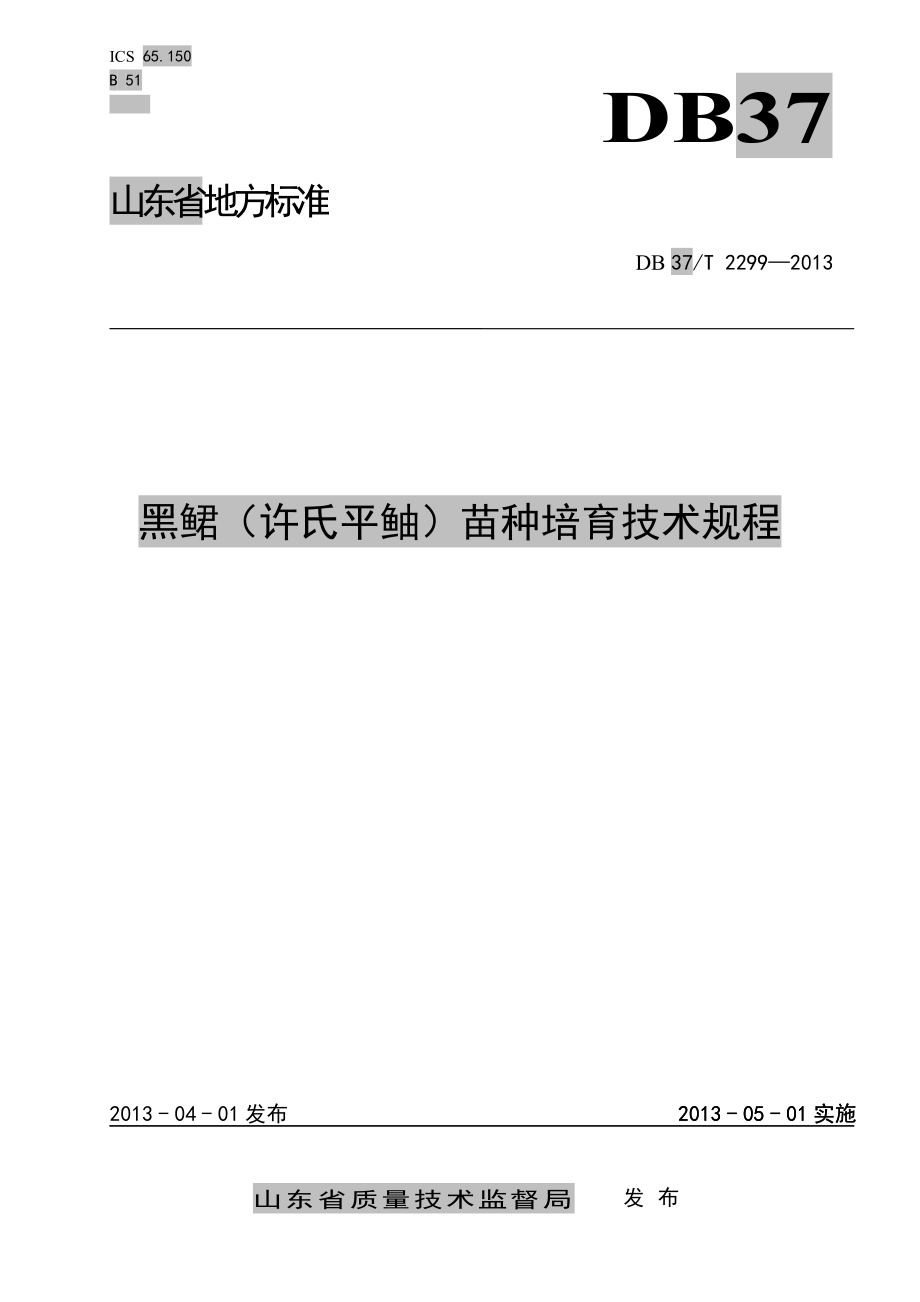 DB37T 2299-2013 黑鲪（许氏平鲉）苗种培育技术规程.pdf_第1页