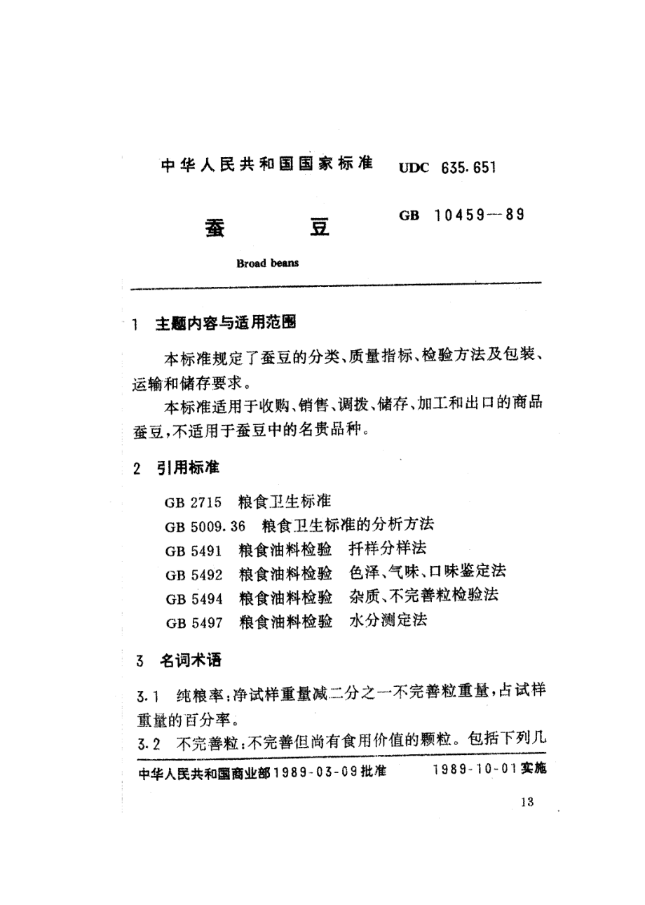 GBT 10459-1989 蚕豆.pdf_第1页