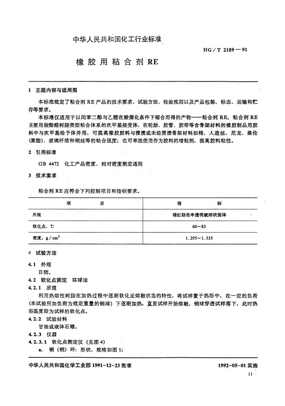 HGT 2189-1991 橡胶用胶粘剂 RE.pdf_第1页