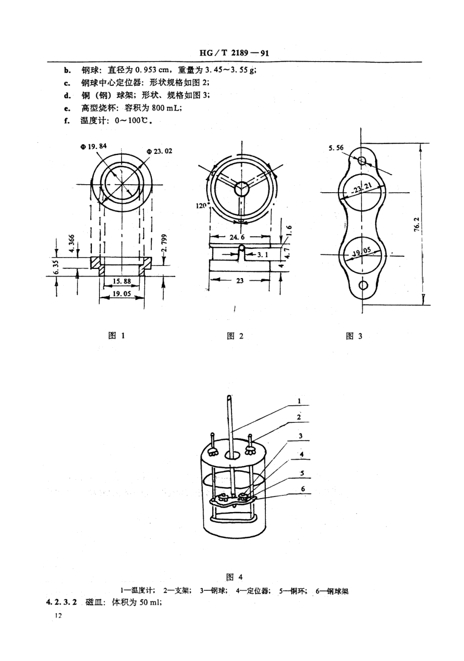 HGT 2189-1991 橡胶用胶粘剂 RE.pdf_第2页