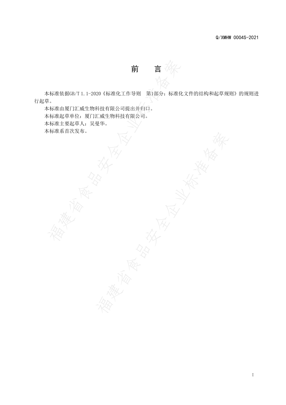 QXMHW 0004 S-2021 参茸果（西葫芦）饮品.pdf_第2页