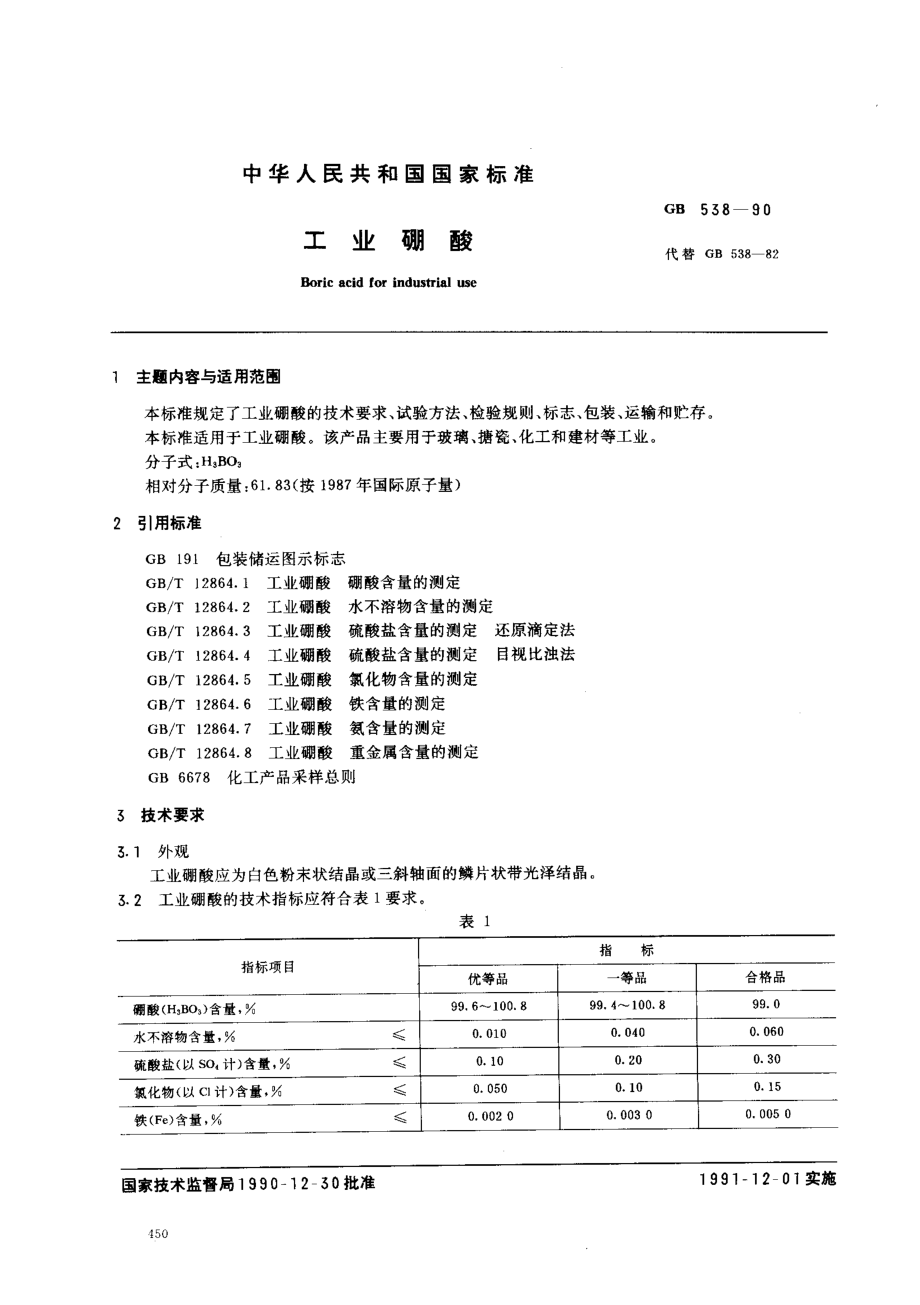 bz001007383.pdf_第1页