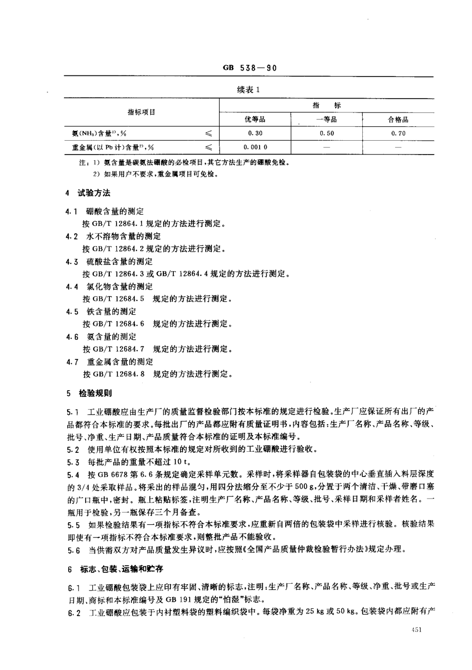 bz001007383.pdf_第2页