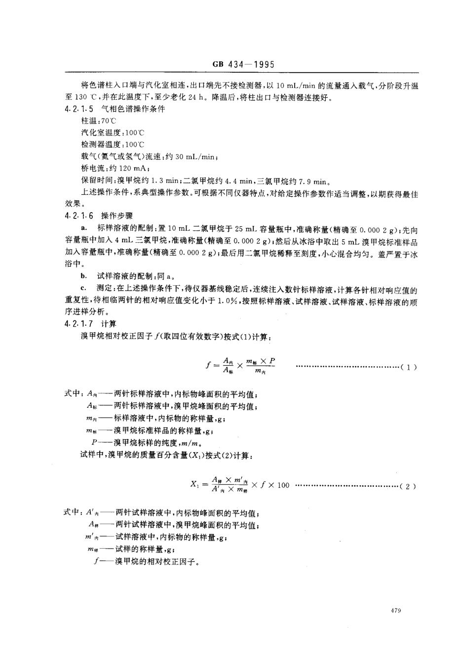 bz001006403.pdf_第3页