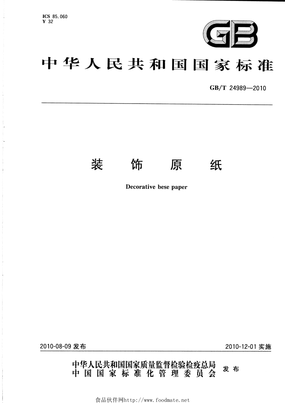 GBT 24989-2010 装饰原纸.pdf_第1页