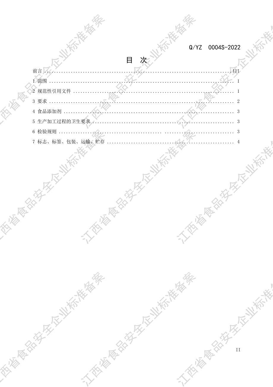 QYZ 0004 S-2022 桔红金银花薄荷藿香鱼腥草杏仁桔梗甘草代用茶.pdf_第2页