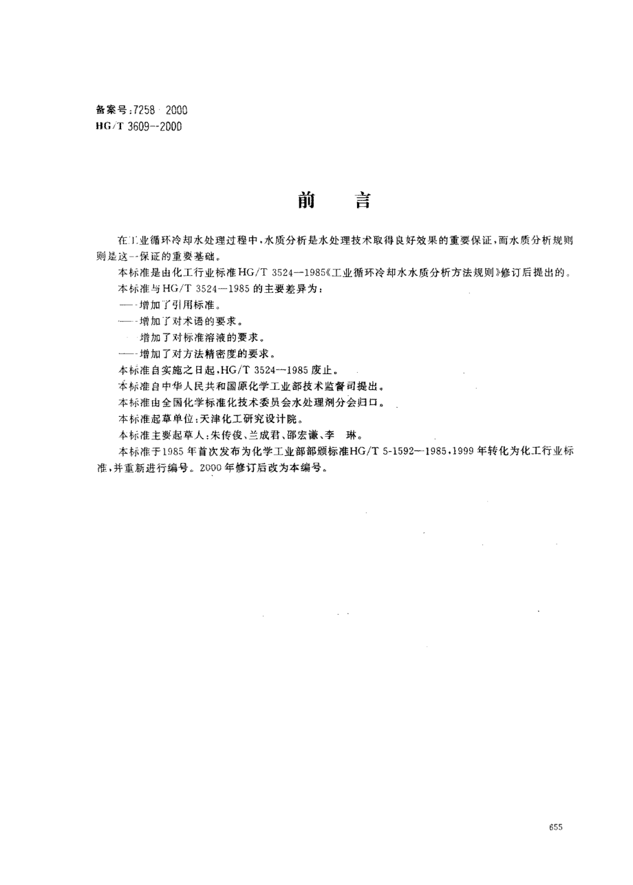 bz001017285.pdf_第1页