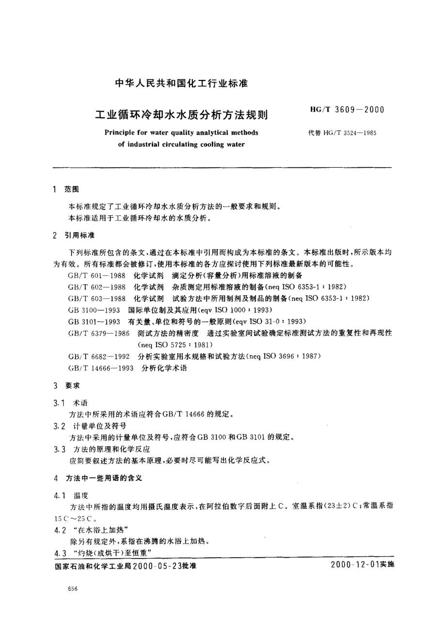 bz001017285.pdf_第2页