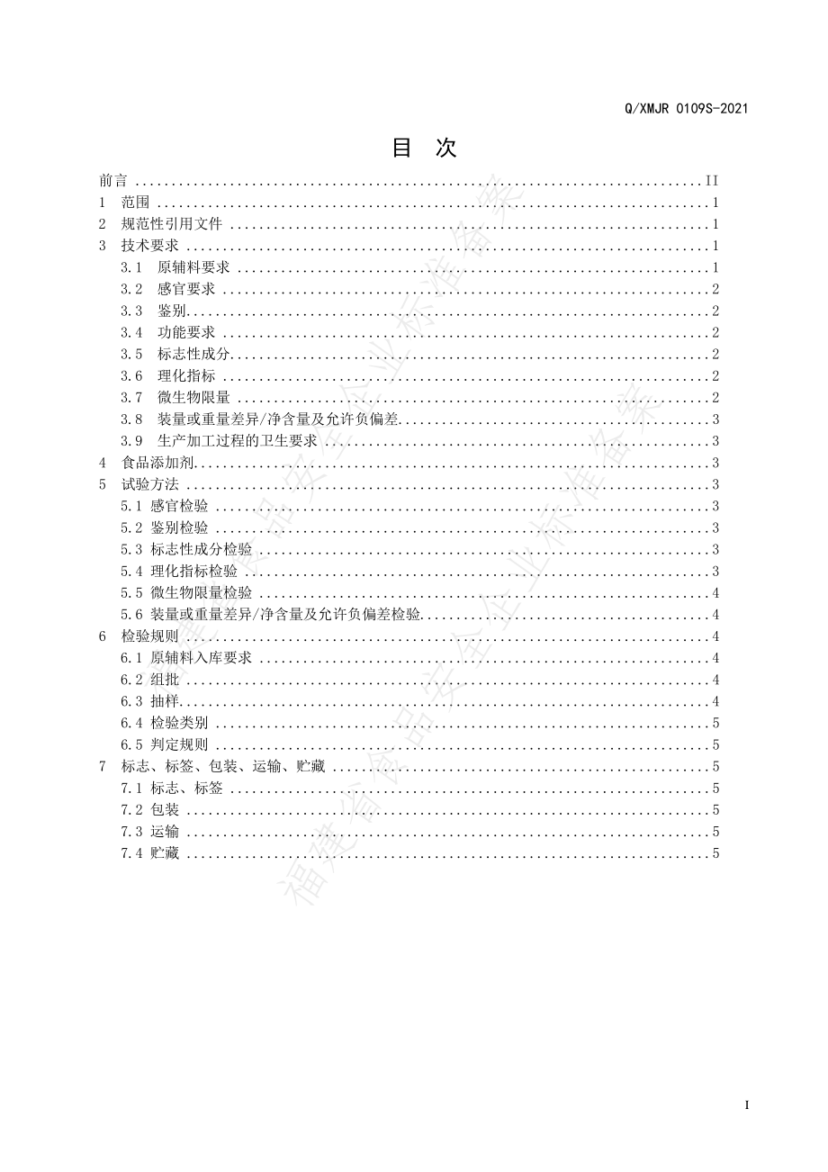 QXMJR 0109 S-2021 金日牌西洋参口服液.pdf_第2页