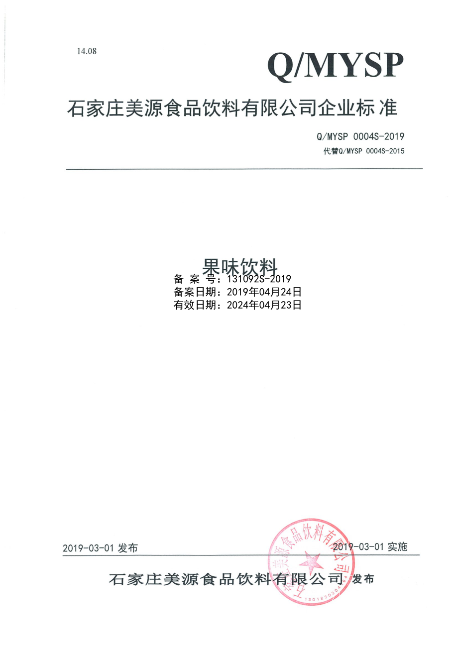 QMYSP 0004 S-2019 果味饮料.pdf_第1页