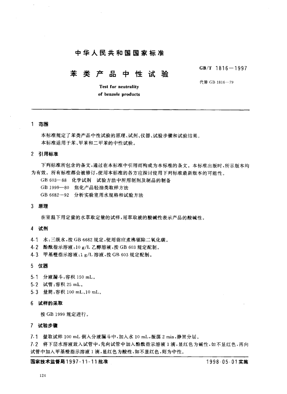 bz001013470.pdf_第2页