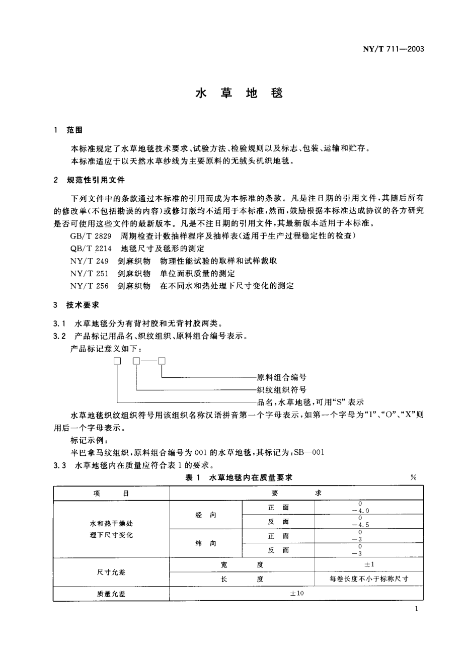 ny711-2003.pdf_第2页