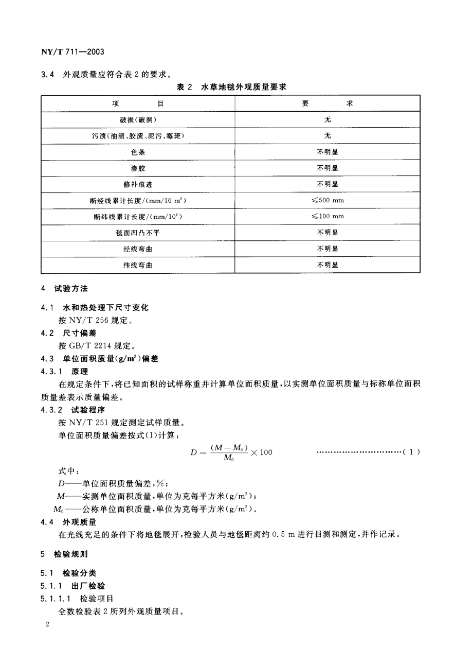 ny711-2003.pdf_第3页