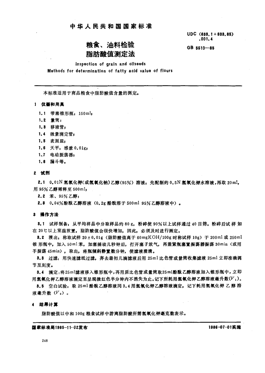 GB 5510-1985 粮食、油料检验 脂肪酸值测定法.pdf_第1页