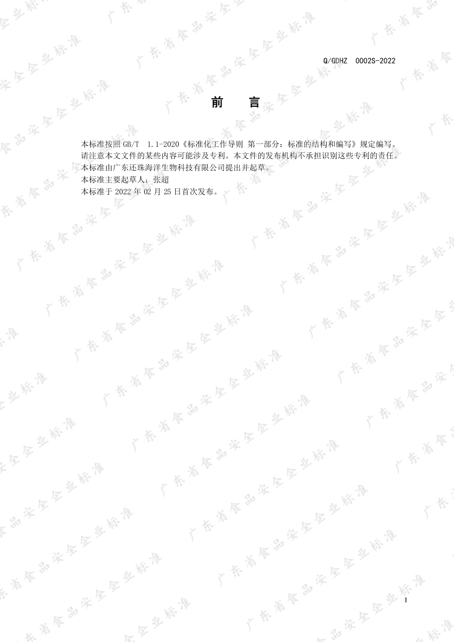 QGDHZ 0002 S-2022 生蚝肽（饮品）.pdf_第2页