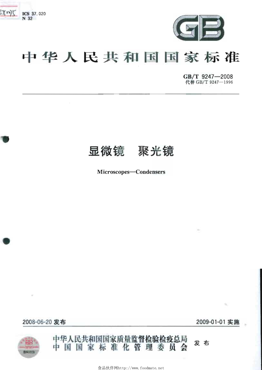 GBT 9247-2008 显微镜 聚光镜.pdf_第1页