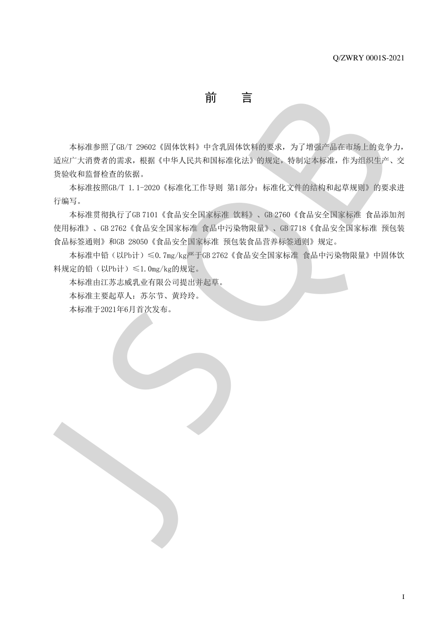 QZWRY 0001 S-2021 乳基粉.pdf_第2页