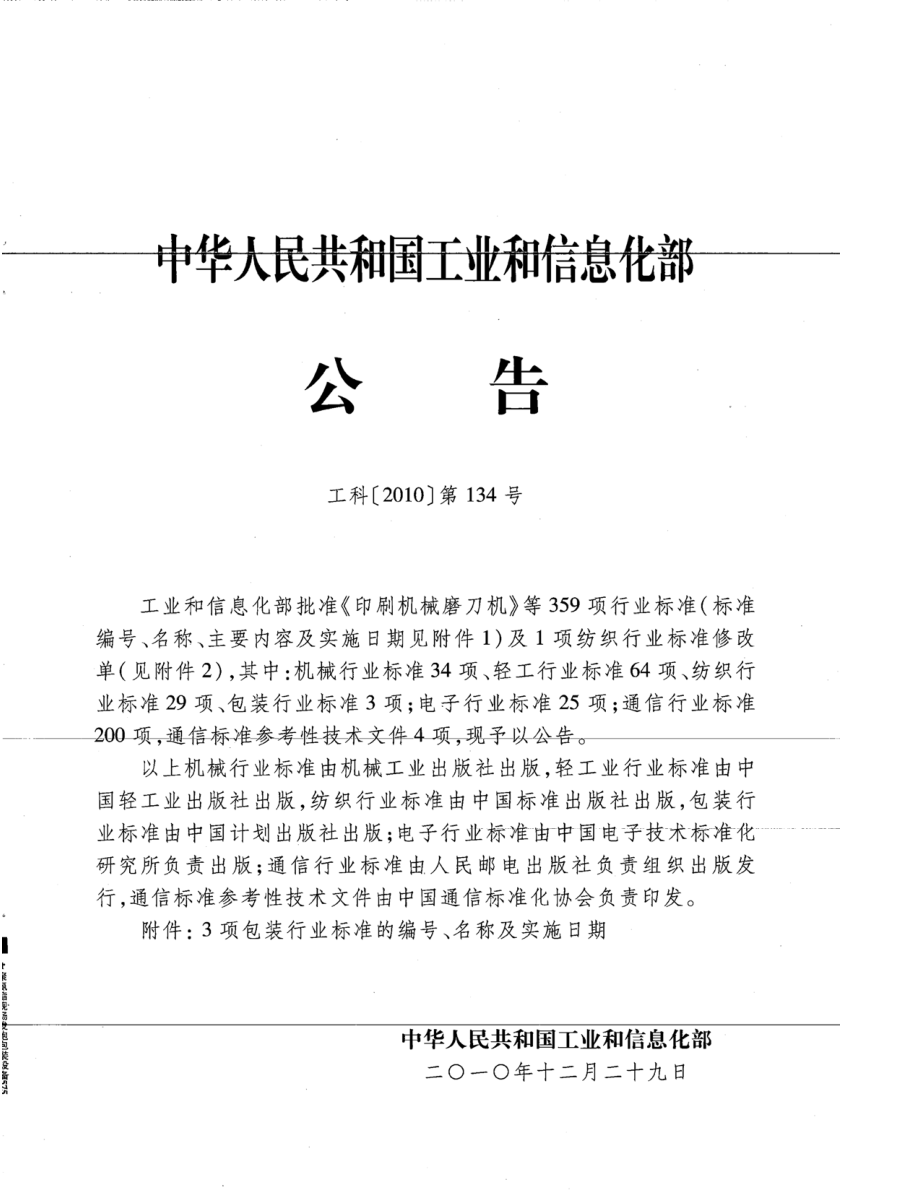 BBT 0056-2010 聚氨酯现场发泡包装设备.pdf_第2页