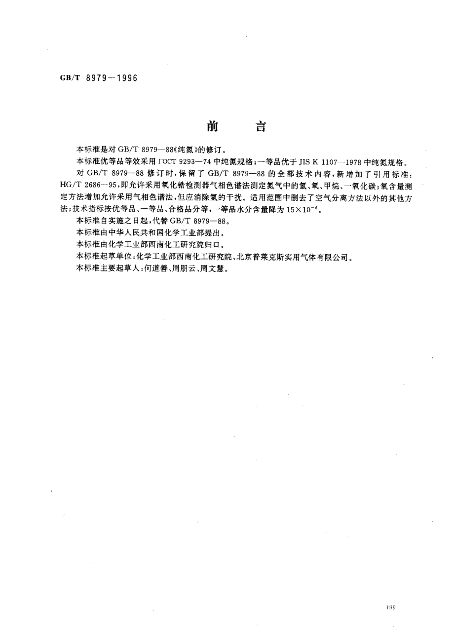 bz001016308.pdf_第1页