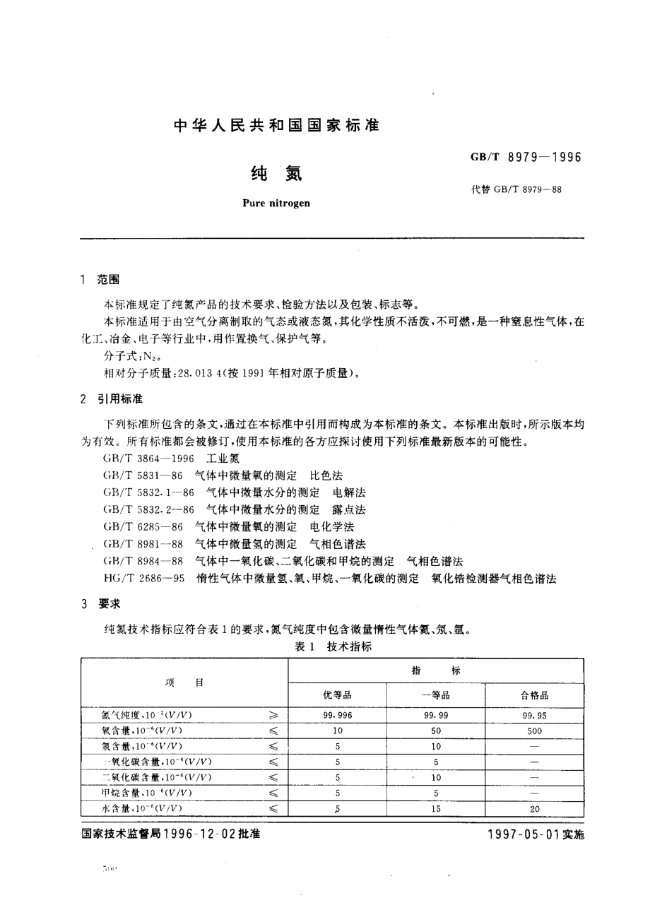 bz001016308.pdf_第2页