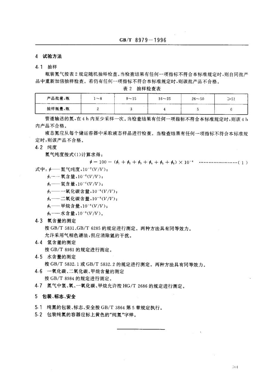 bz001016308.pdf_第3页