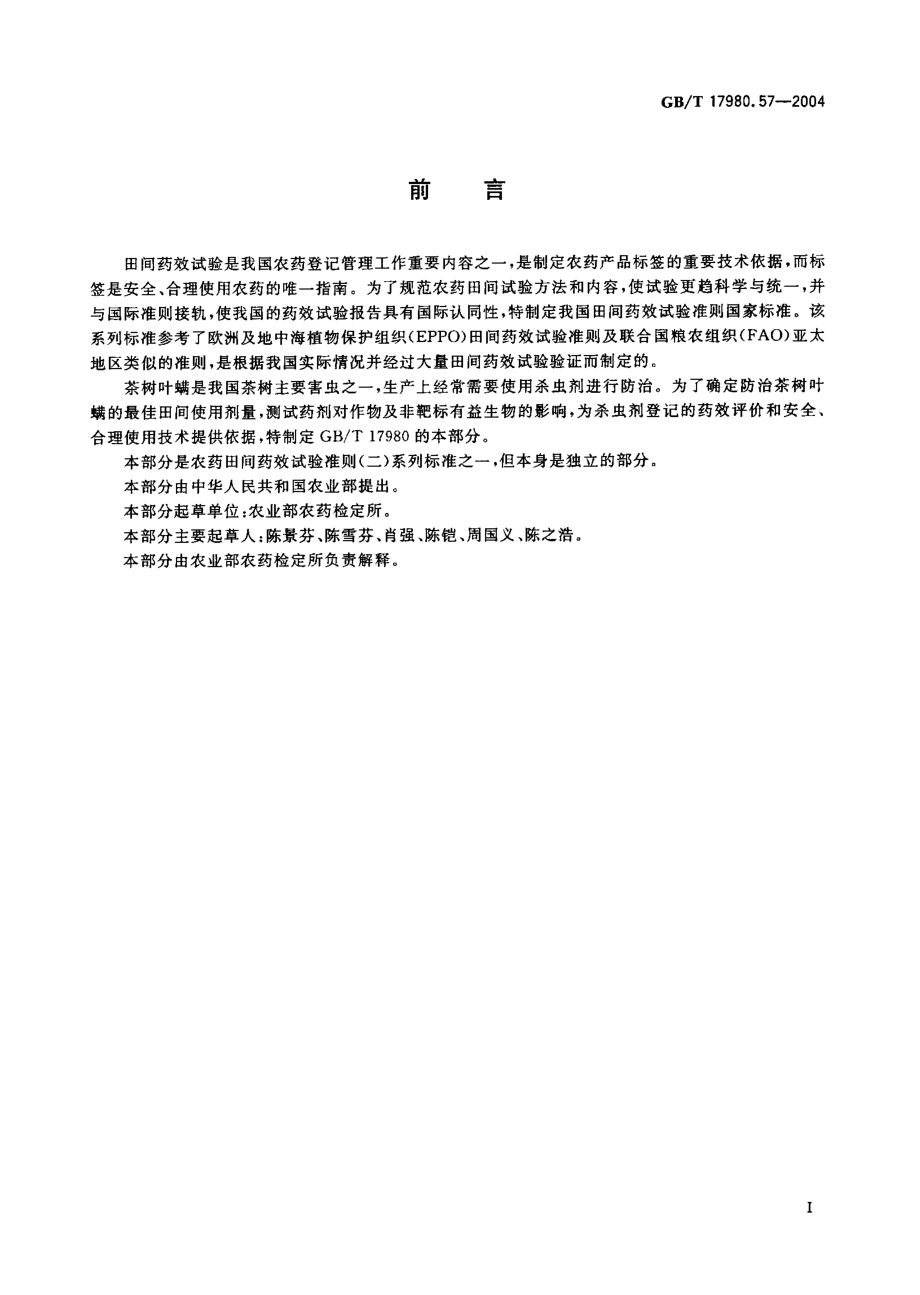 gbt17980.57-2004.pdf_第1页