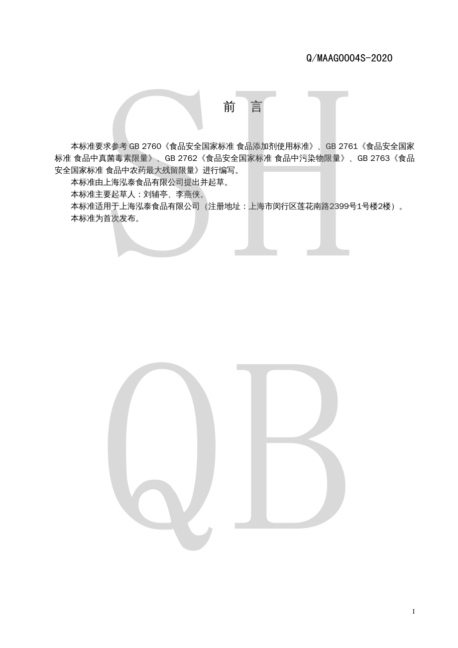 QMAAG 0004 S-2020 杂粮制品.pdf_第2页