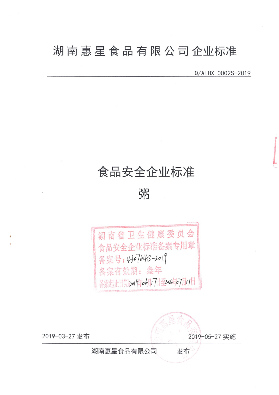 QALHX 0002 S-2019 粥.pdf_第1页