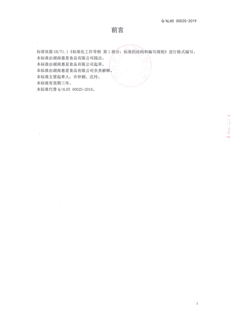 QALHX 0002 S-2019 粥.pdf_第2页