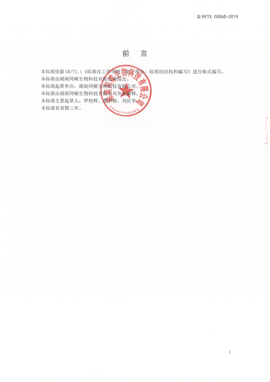 QHYTX 0006 S-2019 诺丽果复合固体饮料.pdf_第2页