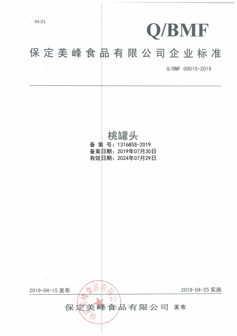 QBMF 0001 S-2019 桃罐头.pdf_第1页