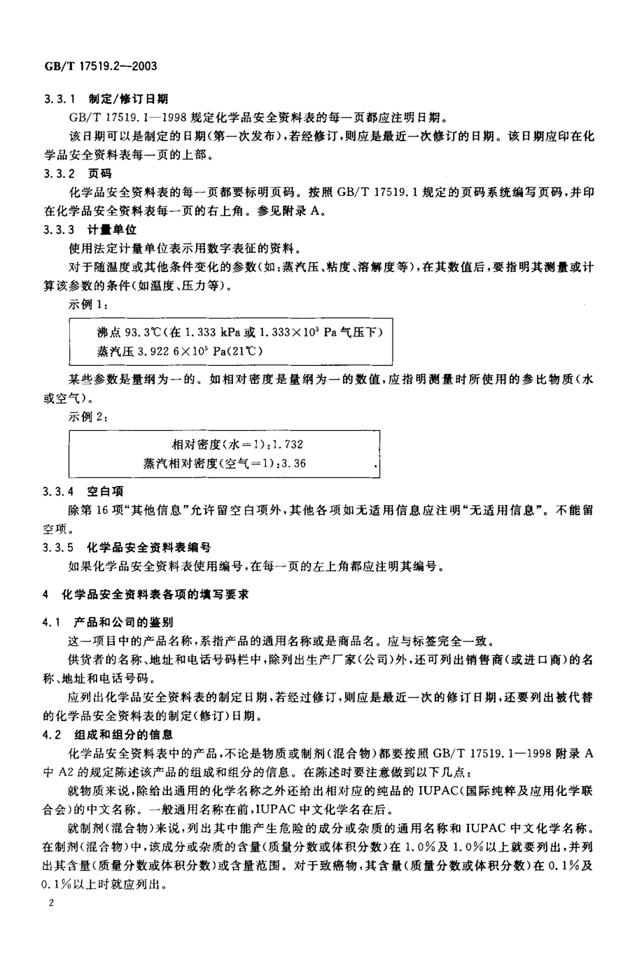 GBT 17519.2-2003; 化学品安全资料表 第2部分编写细则.pdf_第3页