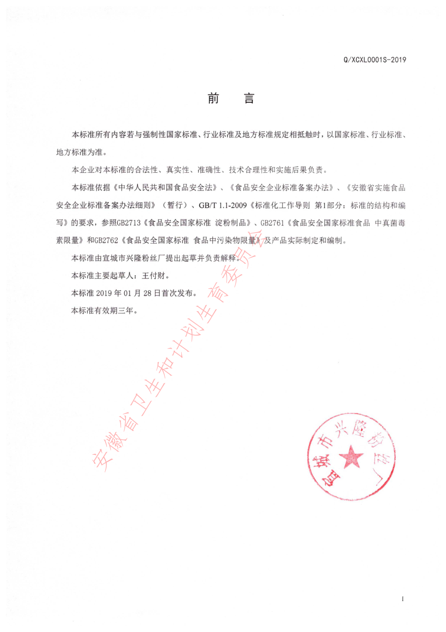 QXCXL 0001 S-2019 淀粉制品.pdf_第2页