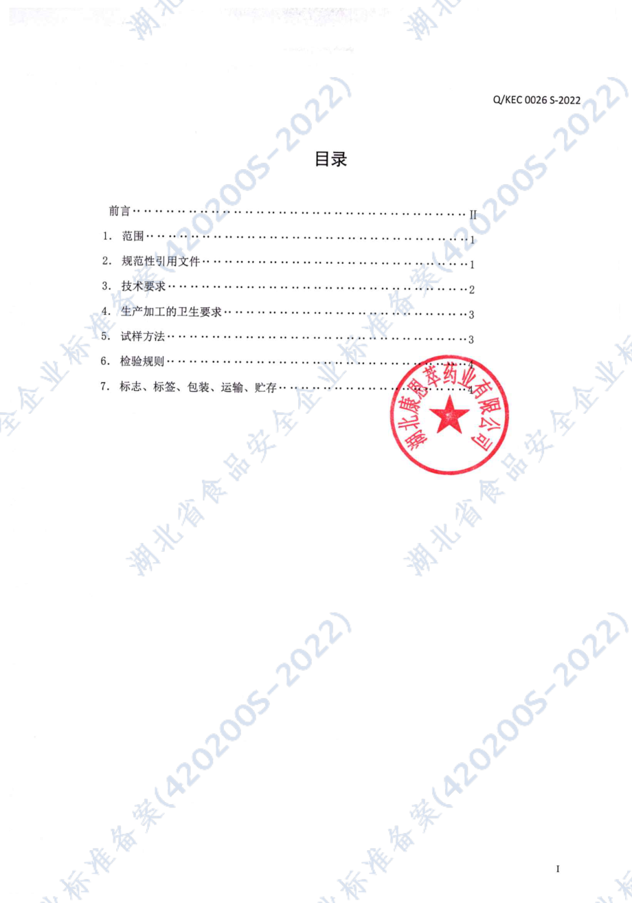 QKEC 0026 S-2022 贵喜龙牌钙咀嚼片（牛奶味）.pdf_第2页