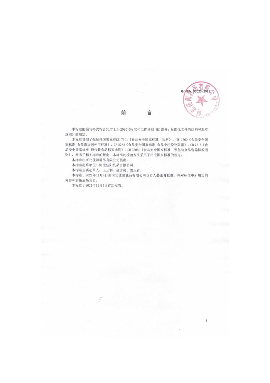 QHBJY 0002 S-2021 现调机用碳酸饮料浓浆.pdf_第2页