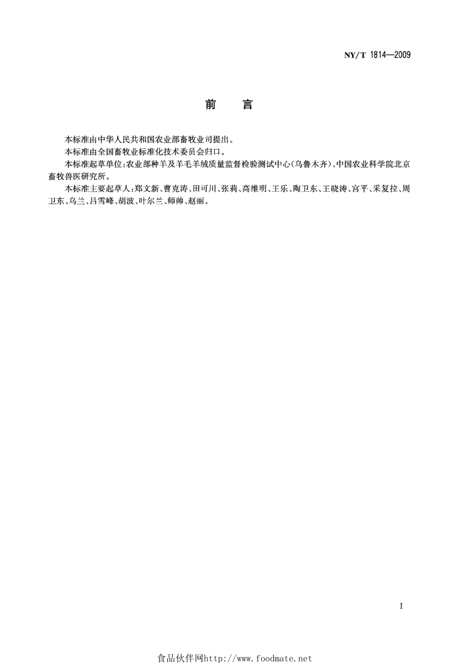 NYT 1814-2009 绵羊剪毛技术规程.pdf_第2页