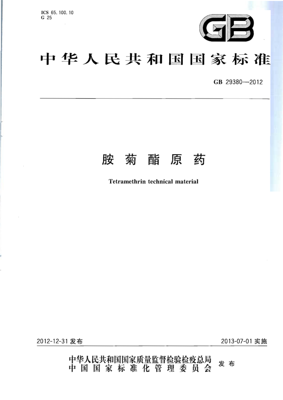 GBT 29380-2012 胺菊酯原药.pdf_第1页