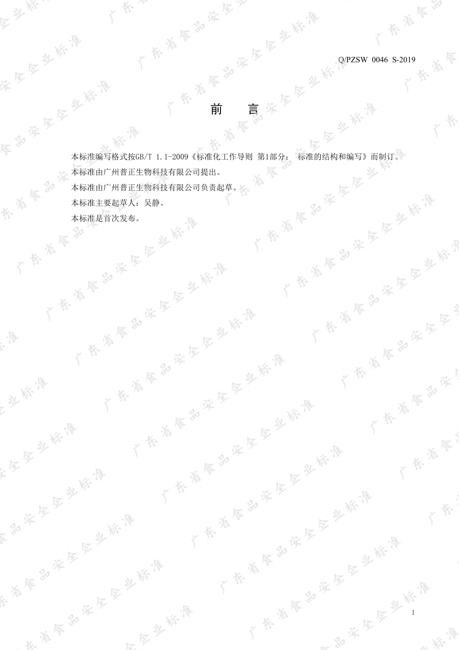 QPZSW 0046 S-2019 宝乐果凝胶糖果.pdf_第2页