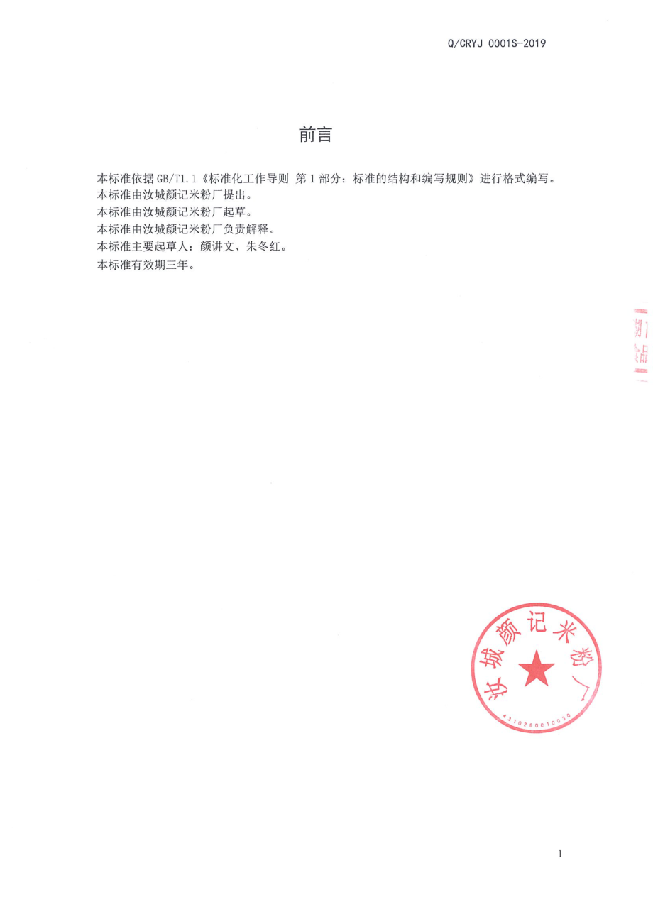 QCRYJ 0001 S-2019 米粉.pdf_第2页