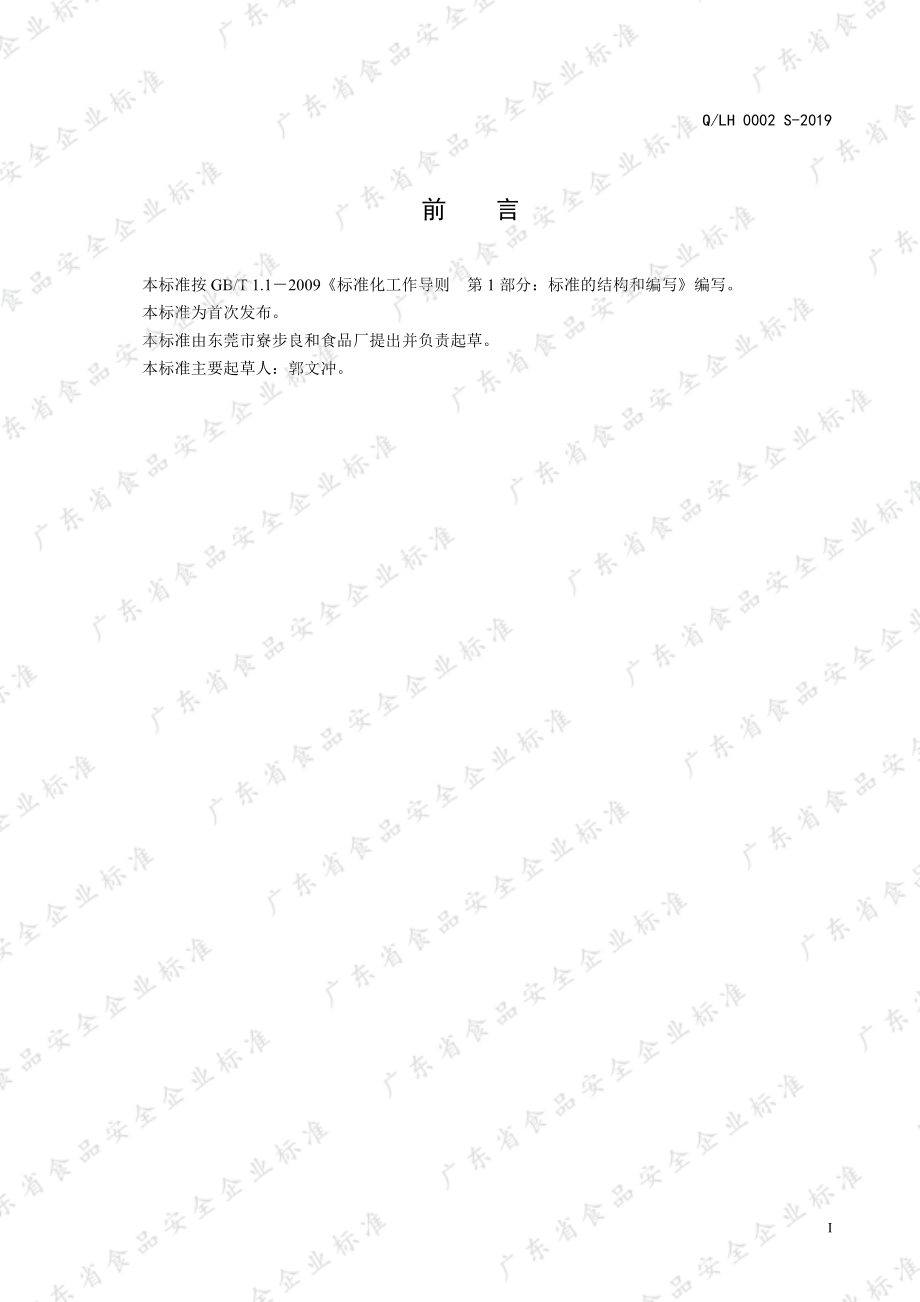 QLH 0002 S-2019 饺子（馄饨）皮.pdf_第2页