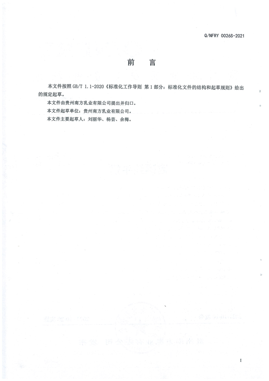 QNFRY 0026 S-2021 富硒纯牛奶.pdf_第2页