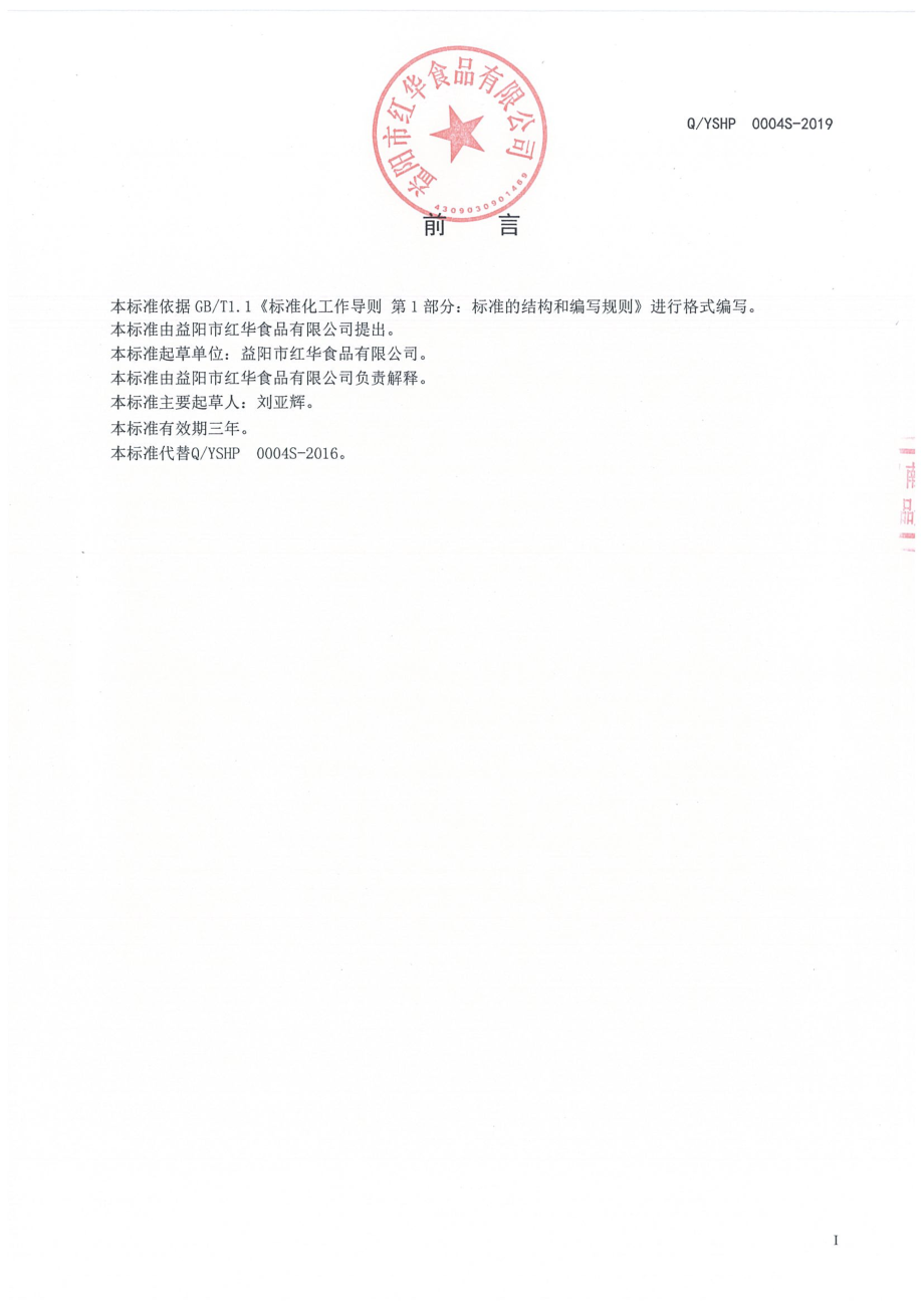 QYSHP 0004 S-2019 水果干制品.pdf_第2页