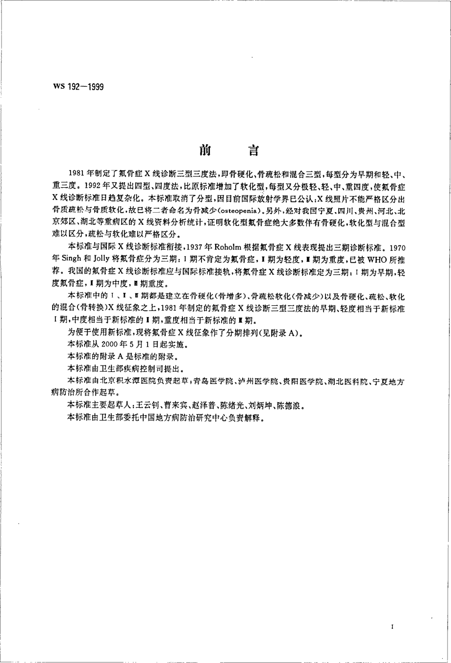 ws192-1999氟骨症Χ线诊断.pdf_第2页