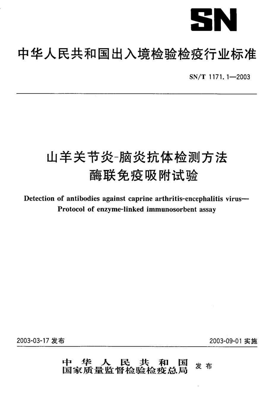 SNT 1171.1-2003 山羊关节炎-脑炎抗体检测方法 酶联免疫吸附试验.pdf_第1页