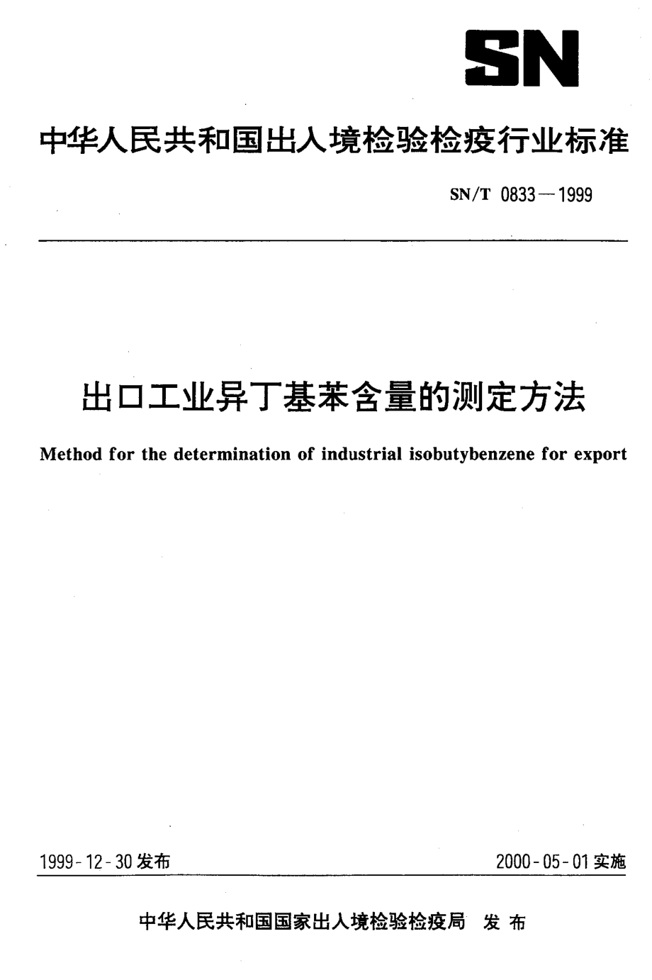 SNT 0833-1999 出口工业异丁基苯含量的测定方法.pdf_第1页