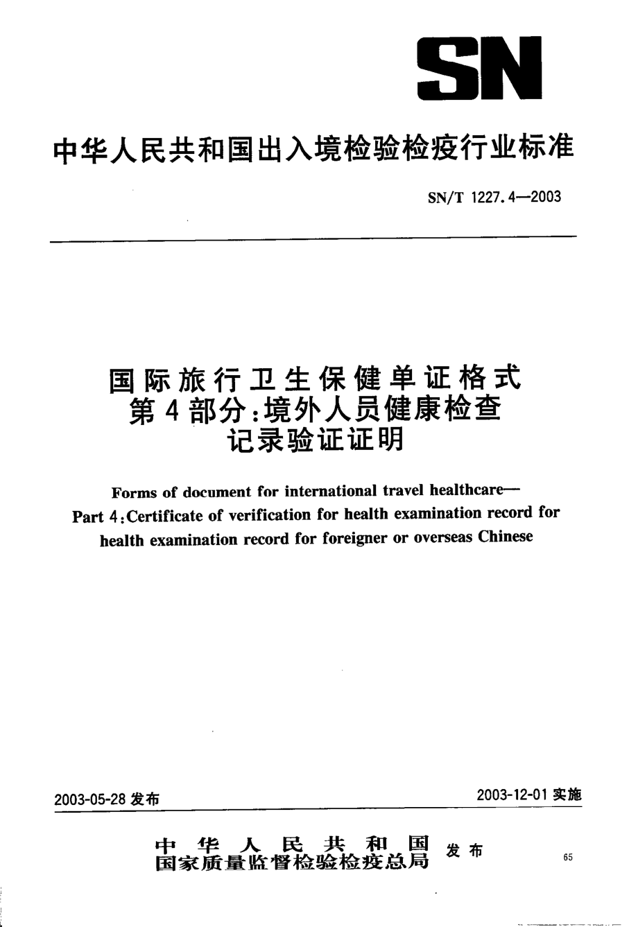 SNT 1227.4.pdf_第1页