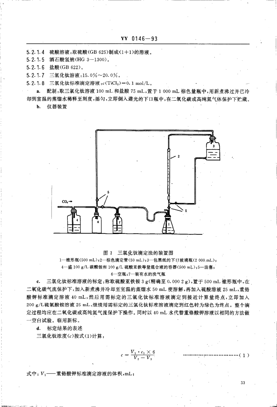 yy0146-1993 药用辅料 苋菜红.pdf_第3页