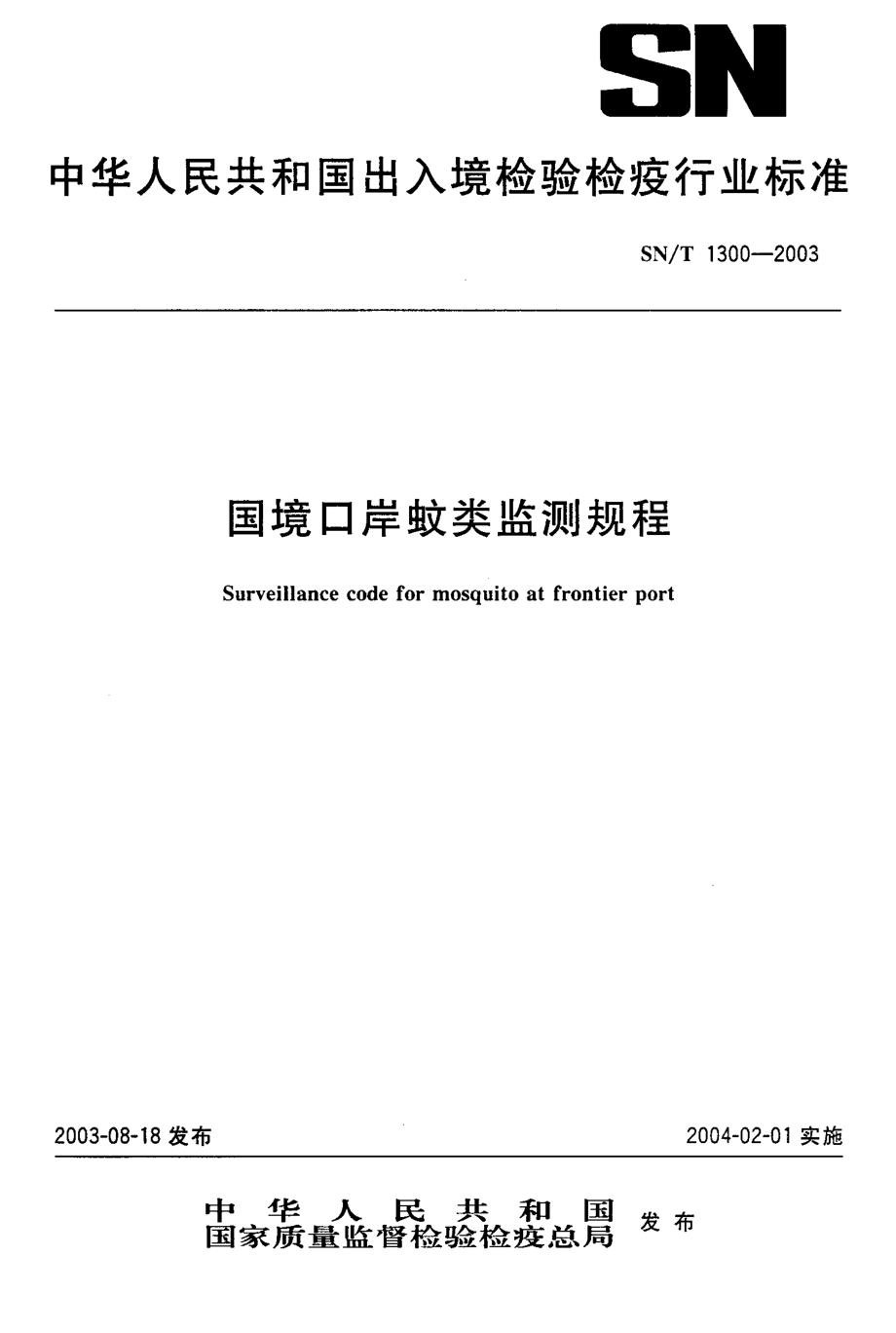 SNT 1300-2003 国境口岸蚊类监测规程.pdf_第1页