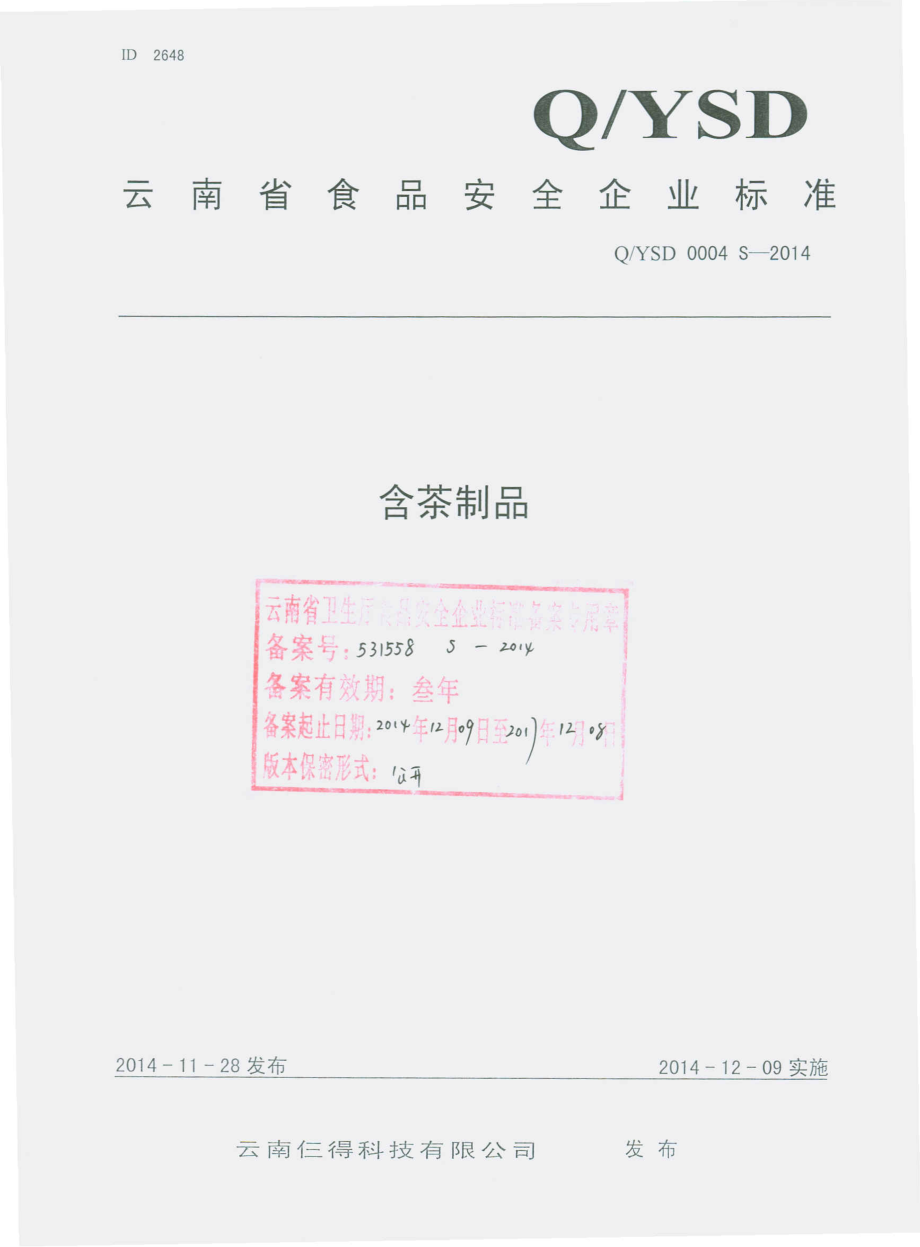 QYSD 0004 S-2014 云南仨得科技有限公司 含茶制品.pdf_第1页